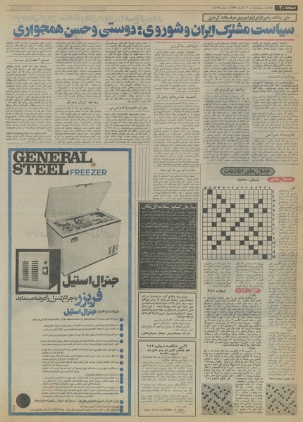 پرونده:Ettelaat13530830.pdf