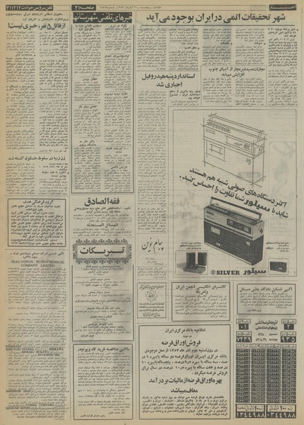 پرونده:Ettelaat13530830.pdf