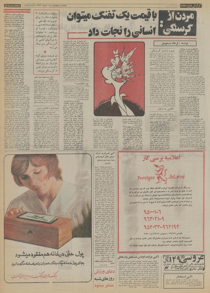 پرونده:Ettelaat13530830.pdf