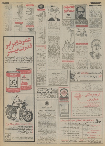 پرونده:Ettelaat13530830.pdf