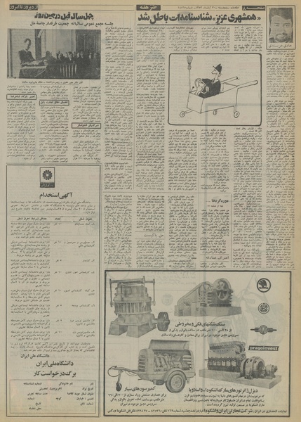 پرونده:Ettelaat13530830.pdf