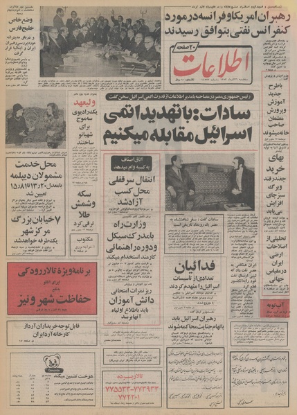 پرونده:Ettelaat13530926.pdf