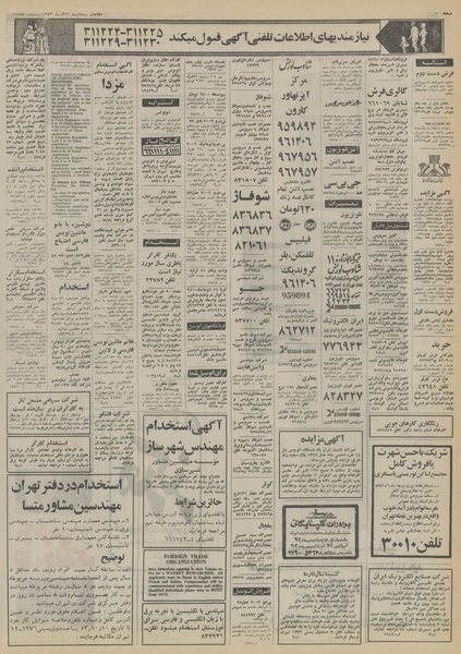 پرونده:Ettelaat13530926.pdf