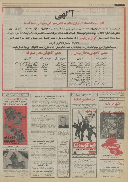 پرونده:Ettelaat13530926.pdf