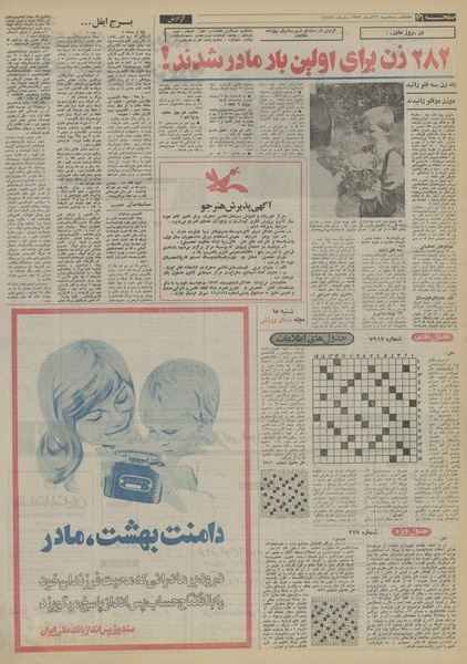 پرونده:Ettelaat13530926.pdf