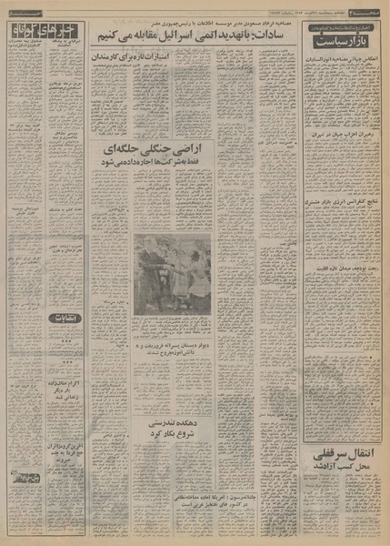 پرونده:Ettelaat13530926.pdf