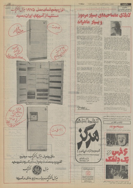 پرونده:Ettelaat13530926.pdf