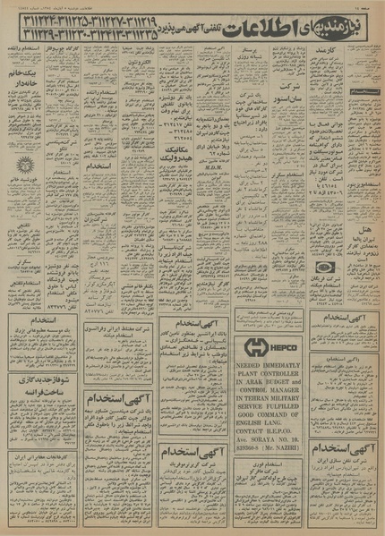 پرونده:Ettelaat13540805.pdf