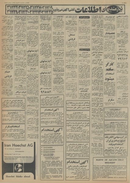 پرونده:Ettelaat13540805.pdf