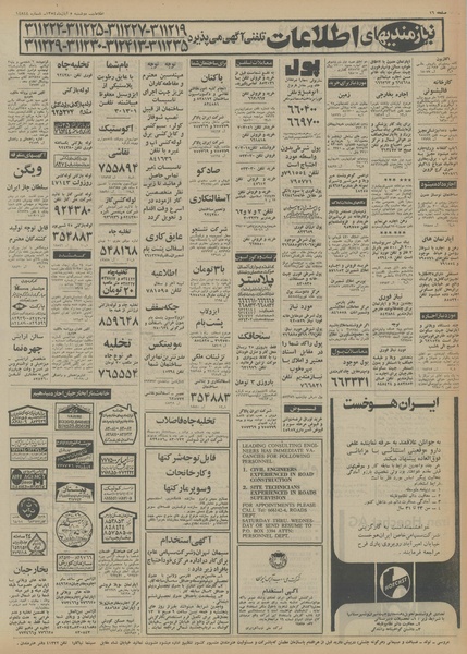 پرونده:Ettelaat13540805.pdf