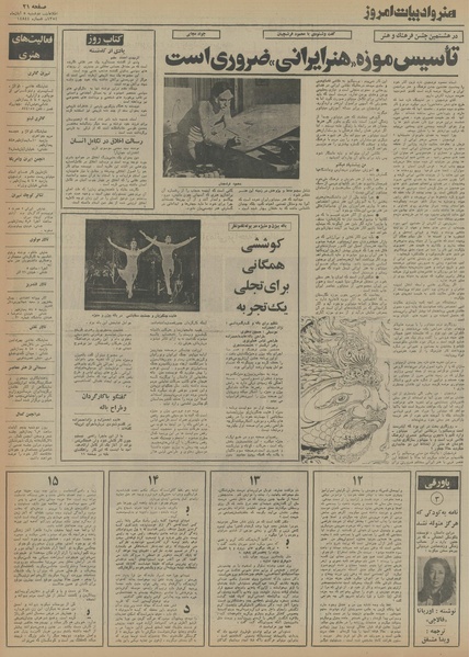 پرونده:Ettelaat13540805.pdf