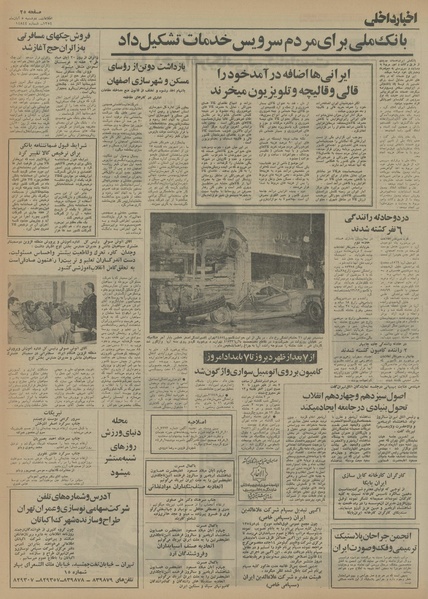 پرونده:Ettelaat13540805.pdf