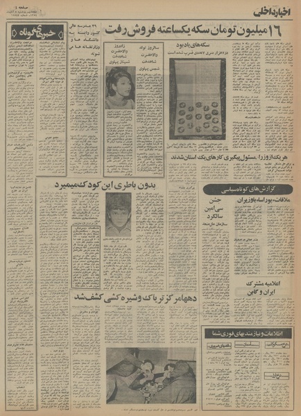 پرونده:Ettelaat13540805.pdf