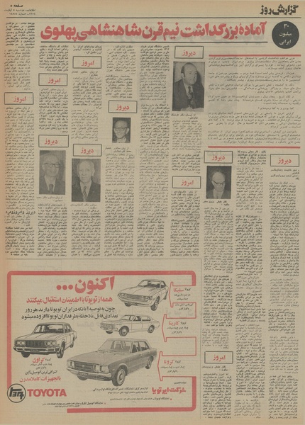 پرونده:Ettelaat13540805.pdf