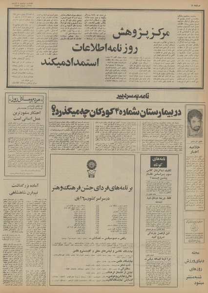 پرونده:Ettelaat13540805.pdf