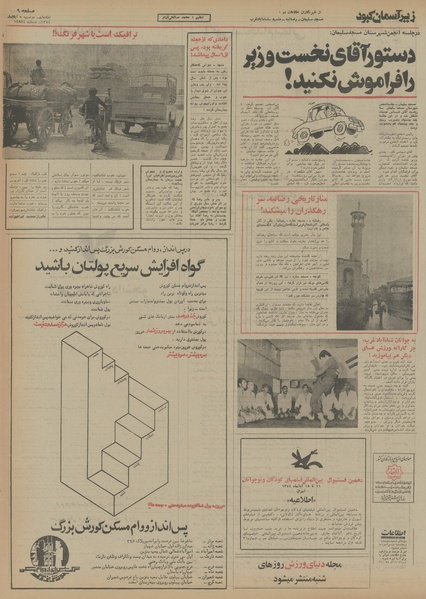 پرونده:Ettelaat13540805.pdf