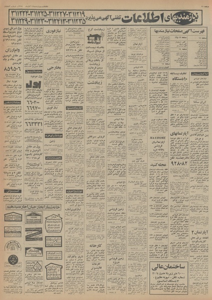 پرونده:Ettelaat13540814.pdf