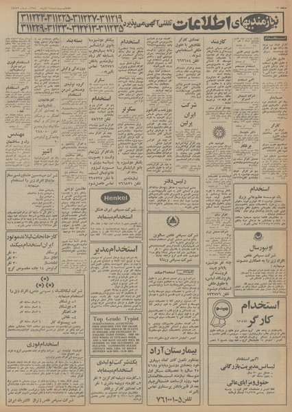 پرونده:Ettelaat13540814.pdf