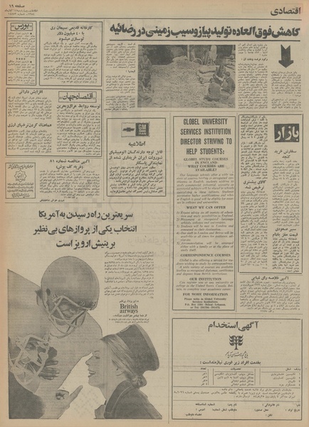 پرونده:Ettelaat13540814.pdf