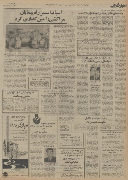 پرونده:Ettelaat13540814.pdf