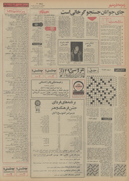 پرونده:Ettelaat13540814.pdf