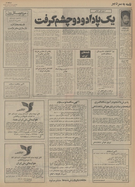 پرونده:Ettelaat13540814.pdf