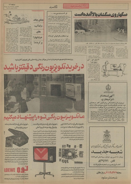 پرونده:Ettelaat13550714.pdf