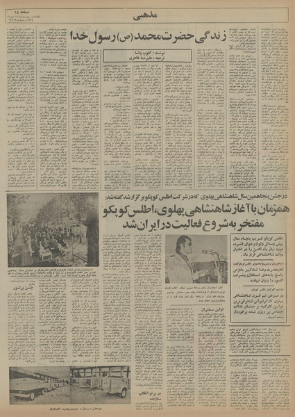 پرونده:Ettelaat13550714.pdf