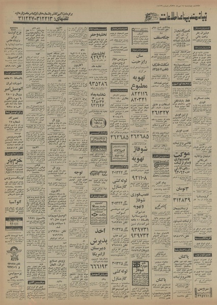 پرونده:Ettelaat13550714.pdf