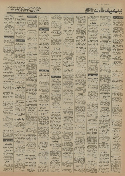 پرونده:Ettelaat13550714.pdf