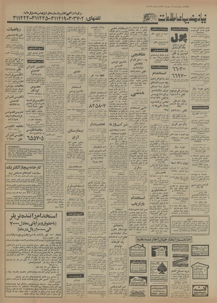 پرونده:Ettelaat13550714.pdf