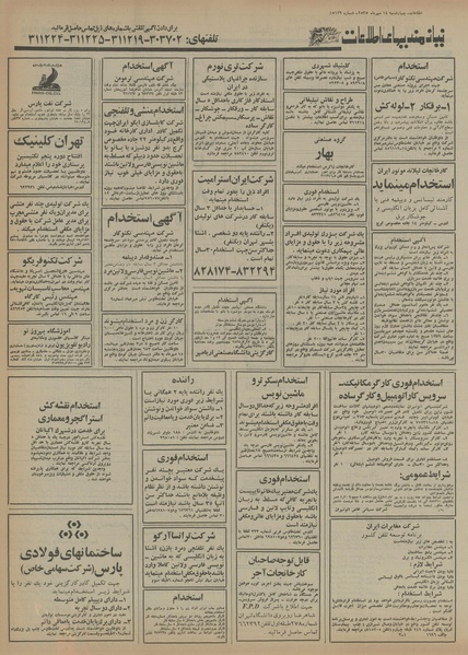 پرونده:Ettelaat13550714.pdf