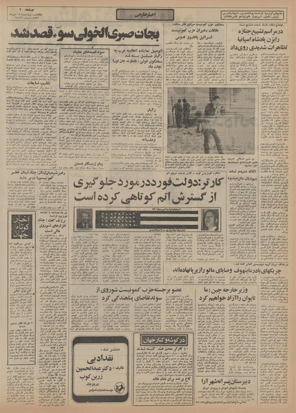 پرونده:Ettelaat13550714.pdf