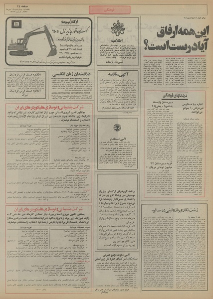 پرونده:Ettelaat13550714.pdf