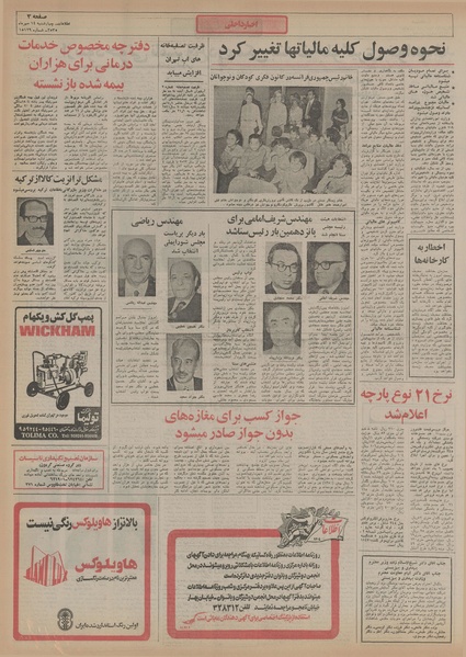 پرونده:Ettelaat13550714.pdf