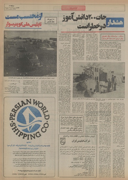 پرونده:Ettelaat13550714.pdf