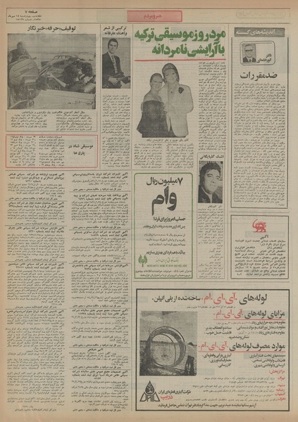 پرونده:Ettelaat13550714.pdf