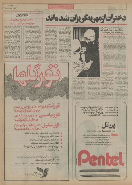 پرونده:Ettelaat13550714.pdf