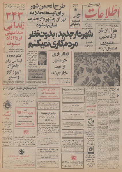 پرونده:Ettelaat13560526.pdf