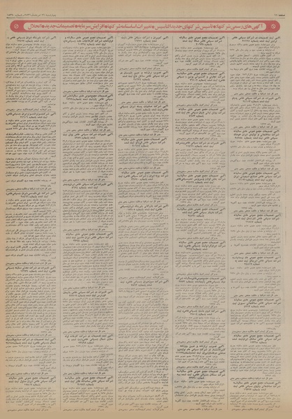 پرونده:Ettelaat13560526.pdf