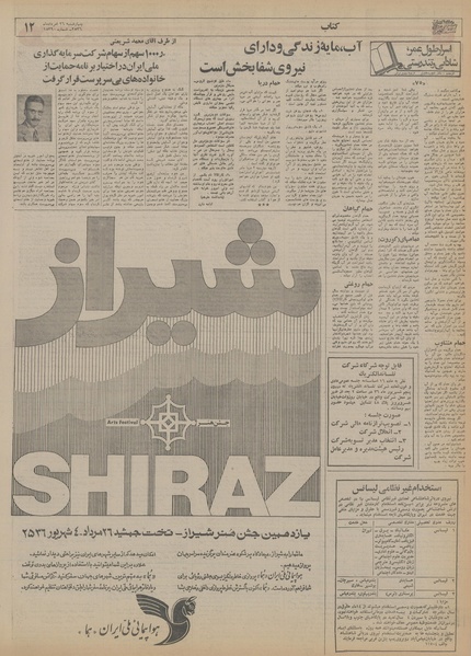 پرونده:Ettelaat13560526.pdf