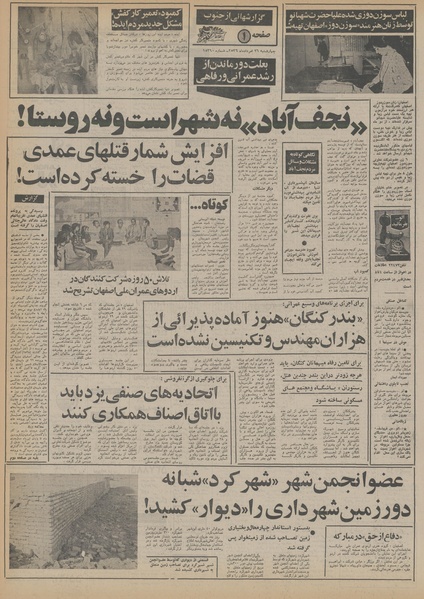 پرونده:Ettelaat13560526.pdf