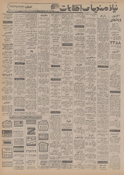 پرونده:Ettelaat13560526.pdf