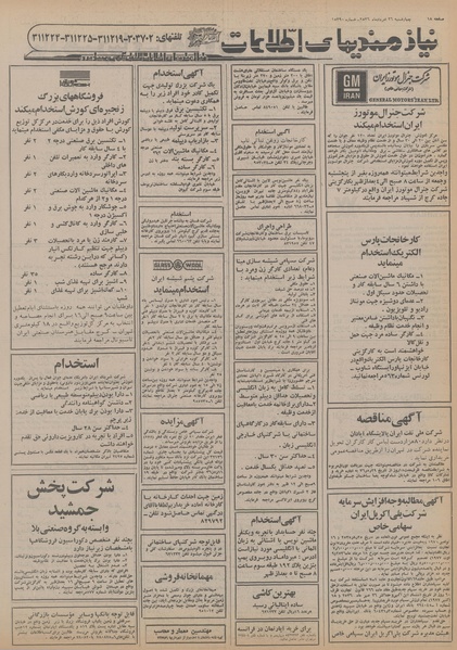 پرونده:Ettelaat13560526.pdf