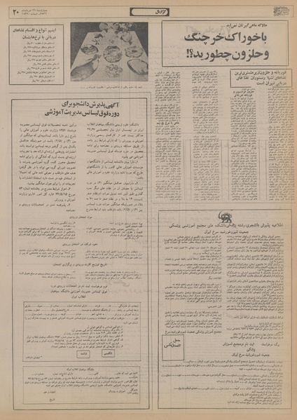 پرونده:Ettelaat13560526.pdf