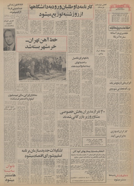 پرونده:Ettelaat13560526.pdf