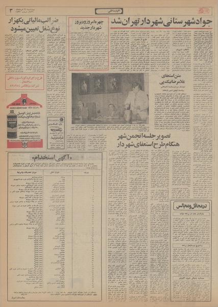 پرونده:Ettelaat13560526.pdf