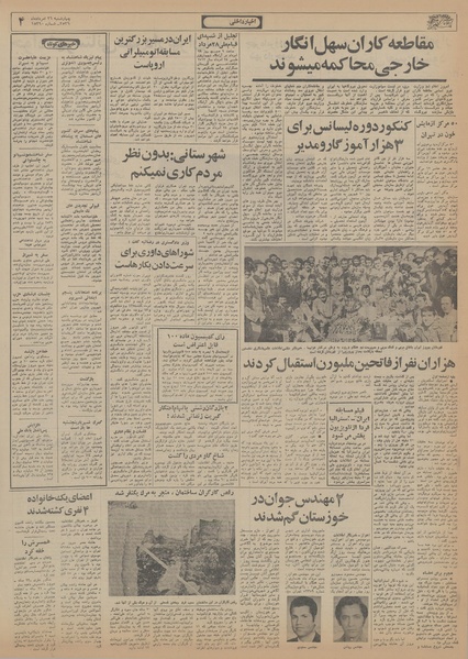 پرونده:Ettelaat13560526.pdf