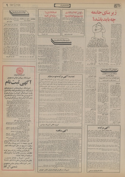 پرونده:Ettelaat13560526.pdf