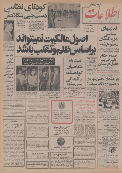 پرونده:Ettelaat13560710.pdf